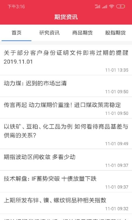 三立期货  v6.3.2.2图2