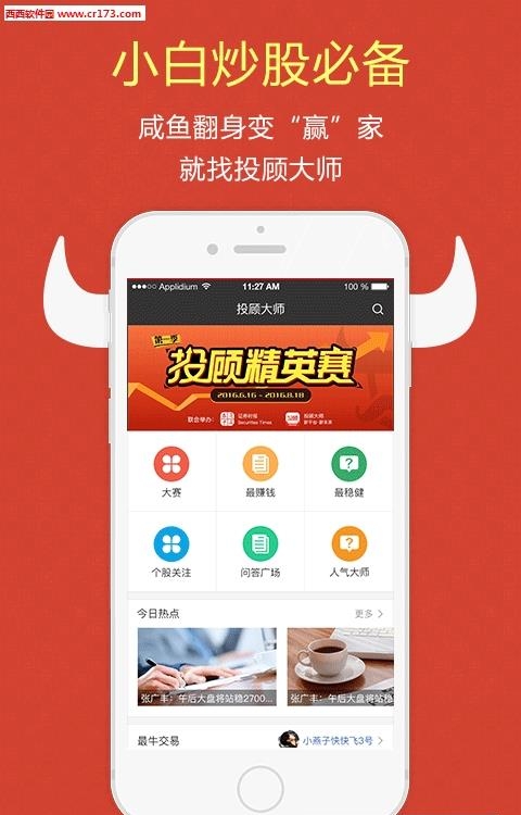投顾大师