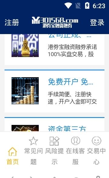 港券宝