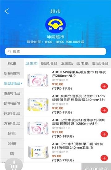 爱上家智慧社区  v3.0.7图4