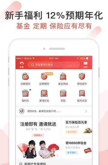 利得基金  v4.9.1图2