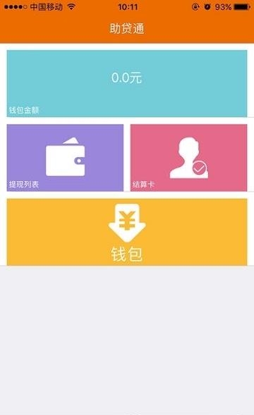 畅捷助代通  v2.4图1
