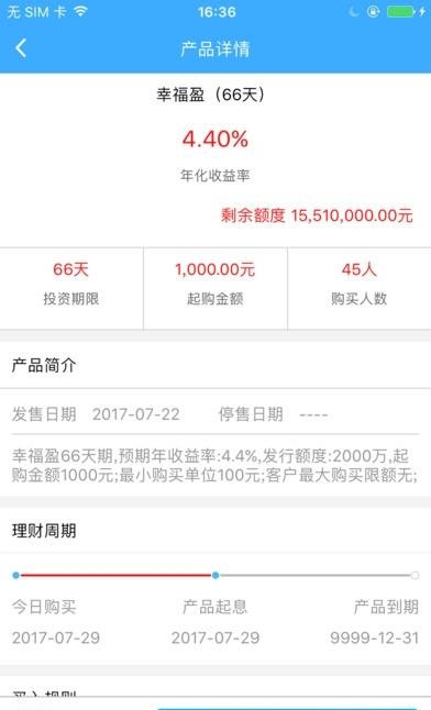 阳光村镇银行  v2.0.0.4图2