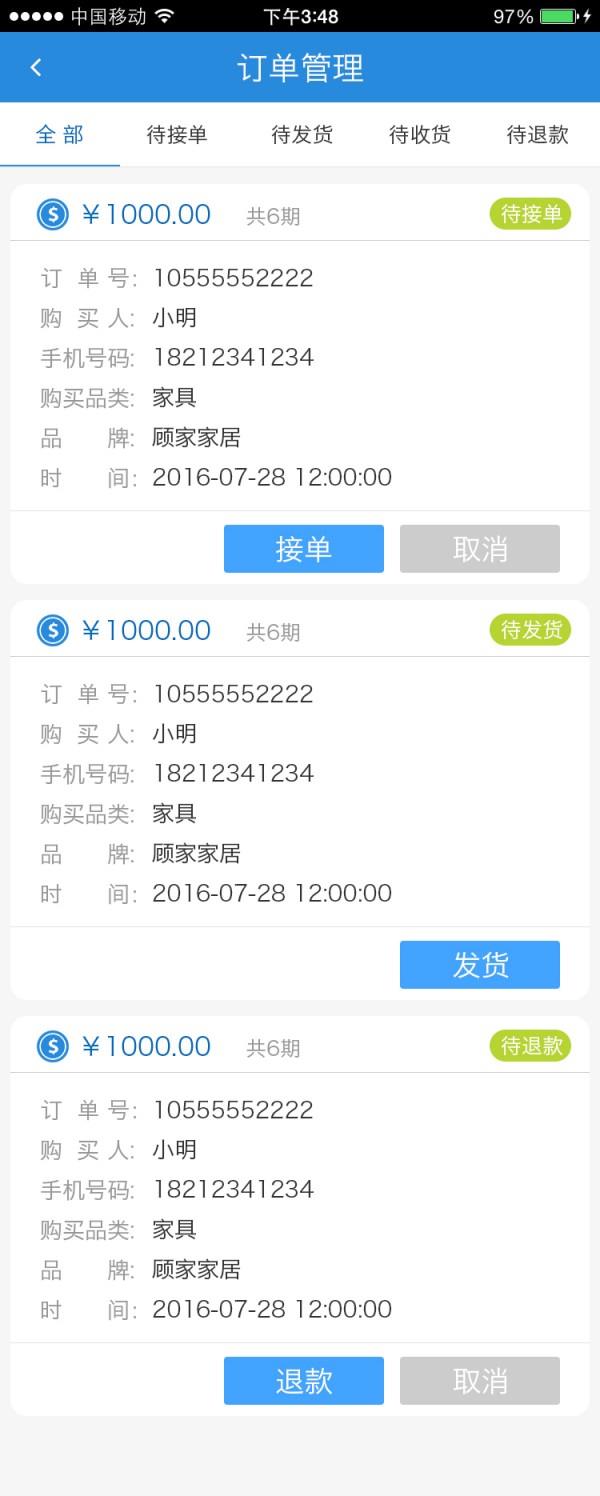 分期帮商户端  v1.2.4图4