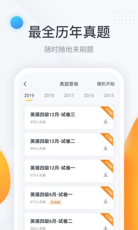 粉笔四六级  v2.9.8图4