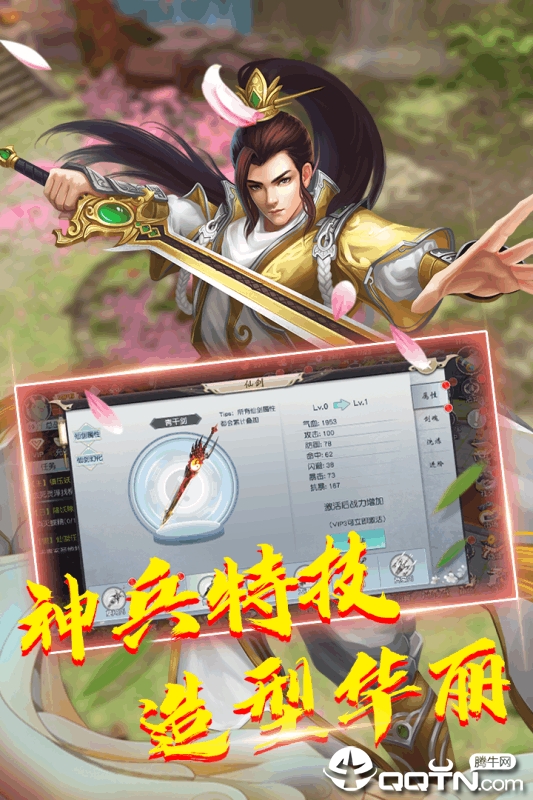 剑阵诛仙九游版  v3.1.0图3