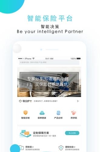 小贝保险智能平台  v3.0.4图1