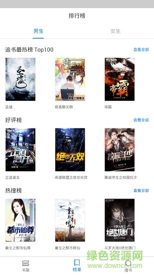 爱追书免费小说