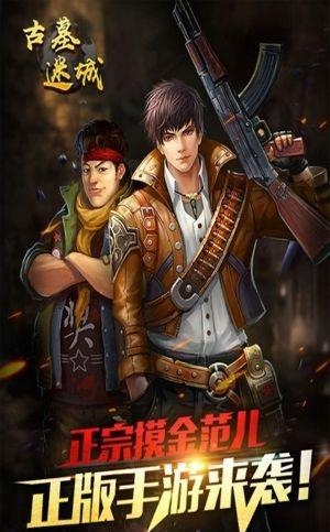古墓迷城安卓版  v2.3.3图3