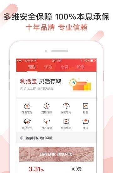 利得基金  v4.9.1图1