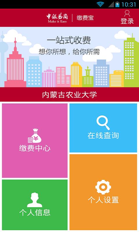 缴费宝  v1.3.7图1