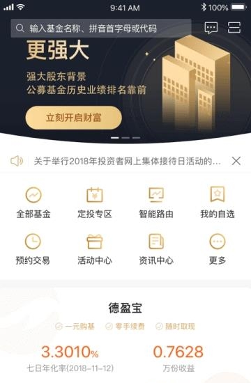 德邦基金  v2.0.4图1