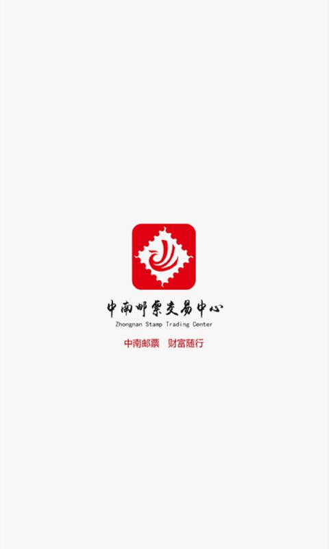 中南邮票交易