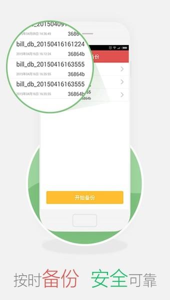 神指记账  v2.1.3图4