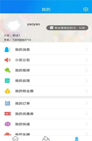 爱上家智慧社区