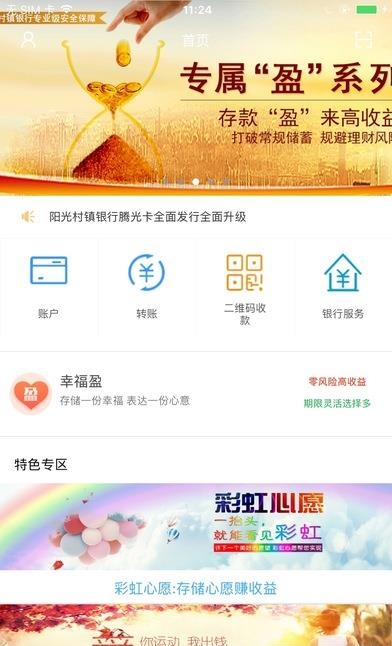 阳光村镇银行  v2.0.0.4图5