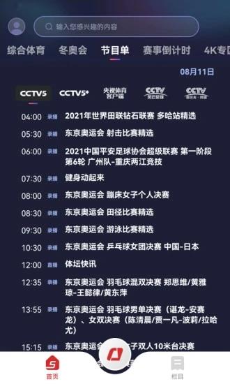 cctv5手机客户端  v3.5.7图3
