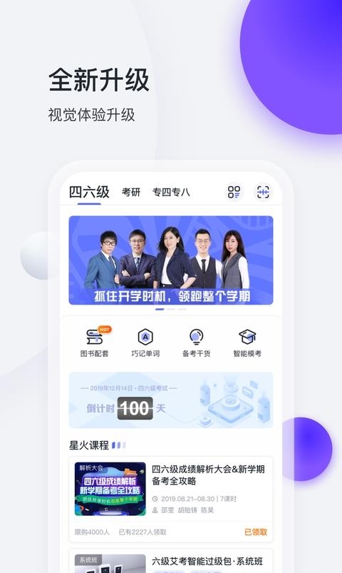星火英语  v5.1.2图2