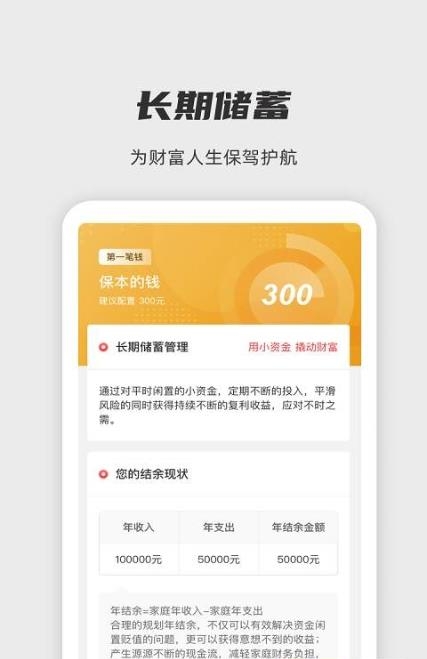 慢钱规划平台  v1.0.0图3