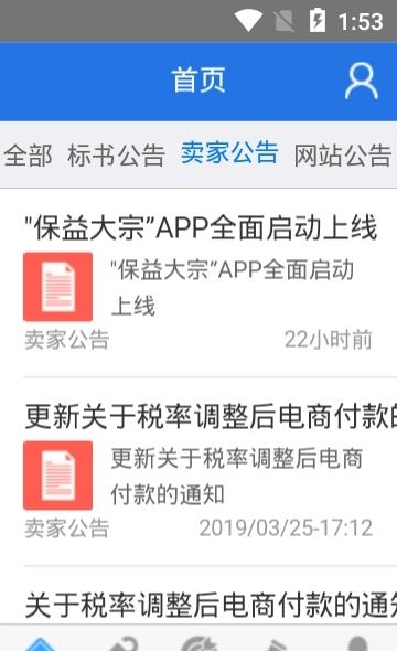 保益大宗  v3.0.4图1