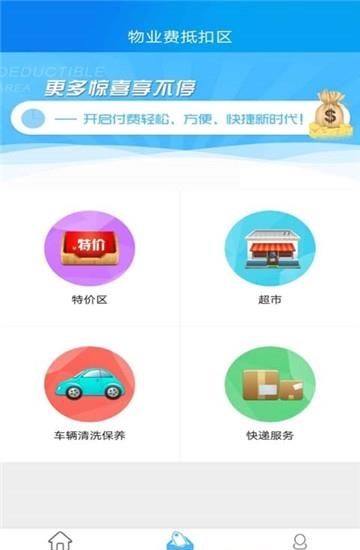 爱上家智慧社区  v3.0.7图1