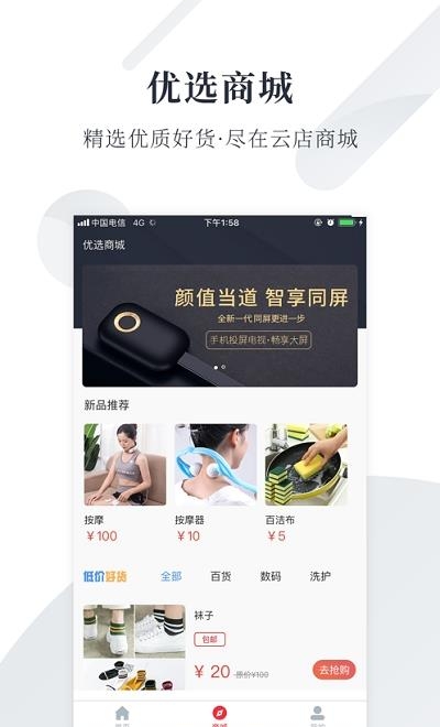鼎刷云店  v7.2.0图2