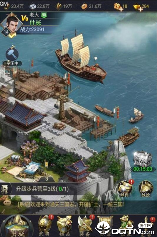 通天三国志九游版  v1.61图1