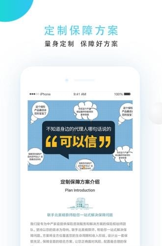 小贝保险智能平台  v3.0.4图2
