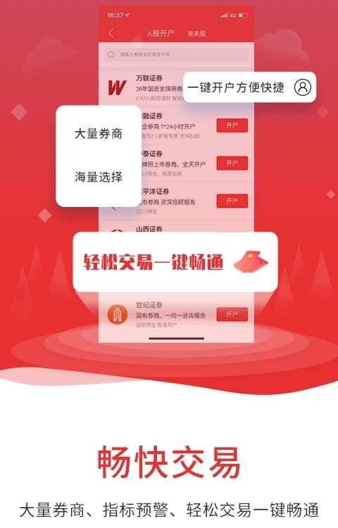 通达信手机版