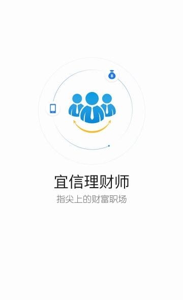 宜信理财师