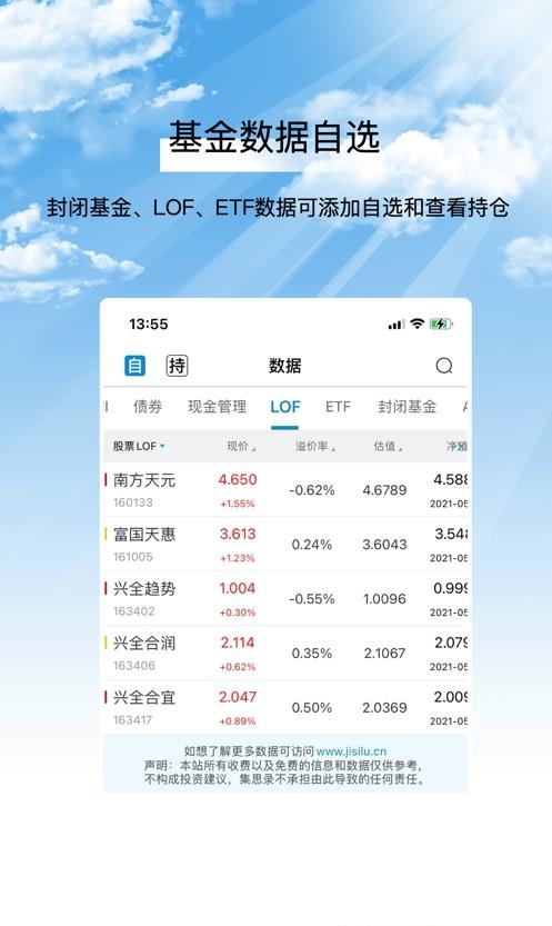 集思录  v5.9.1图3