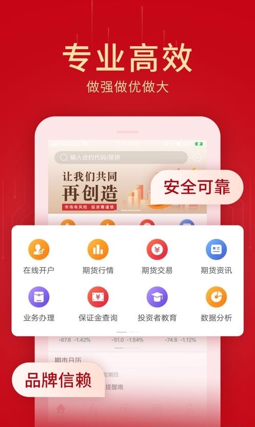 创元期货  v6.3.2.1图2
