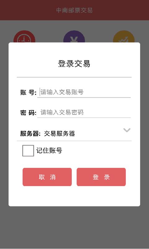 中南邮票交易  v3.1.1图3