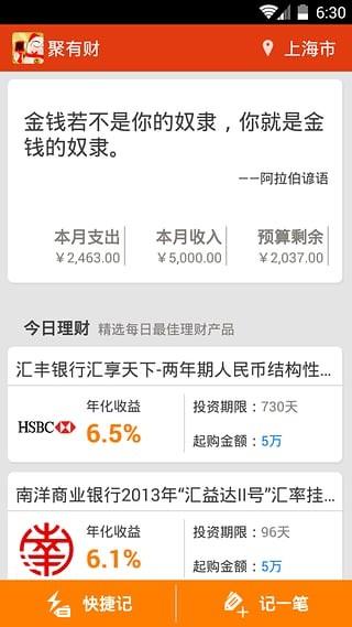聚有财