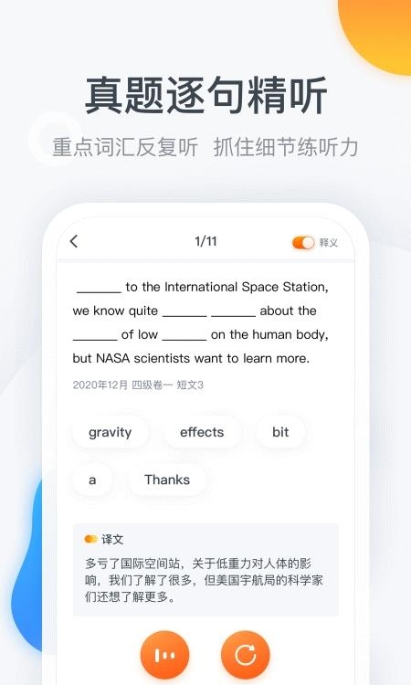 粉笔四六级  v2.9.8图1