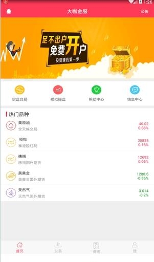 大咖金服  v1.0.0图4