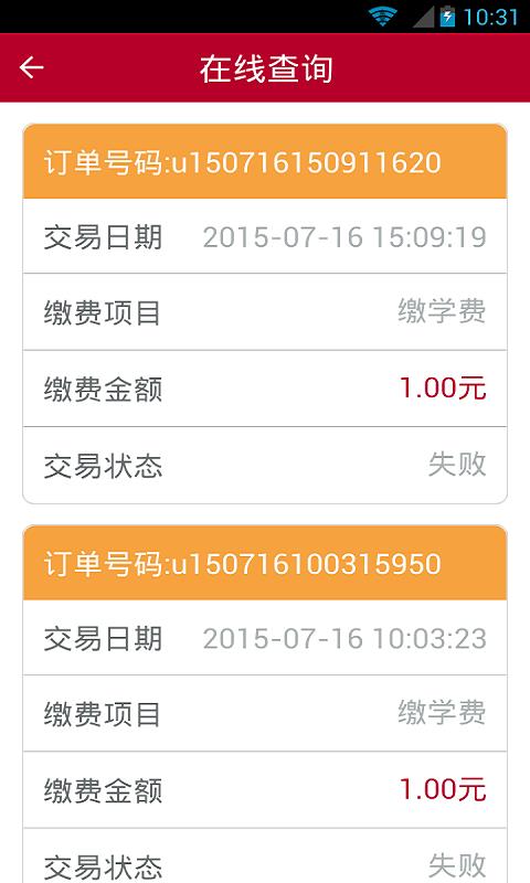 缴费宝  v1.3.7图4