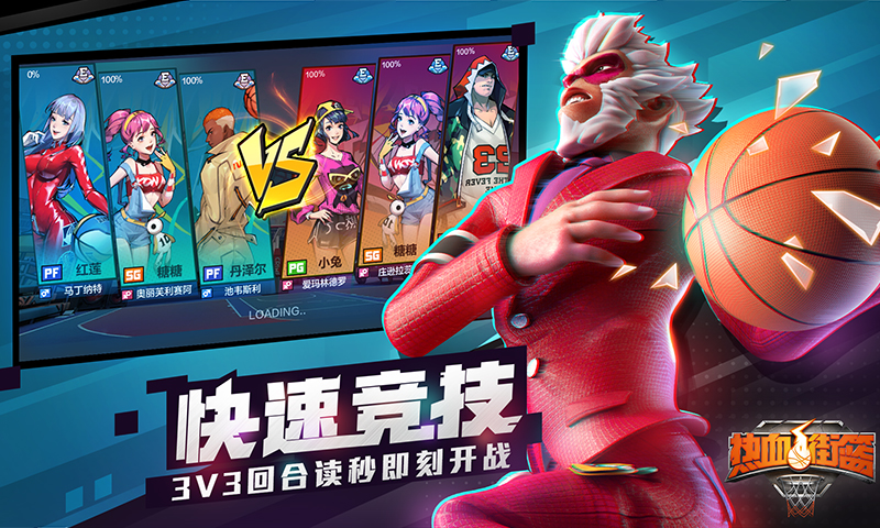 热血街篮官方版  v1.17.2图4