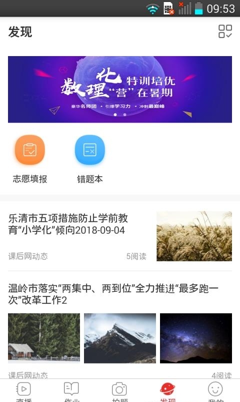 课后网最新版  v9.3.1.1.1图4