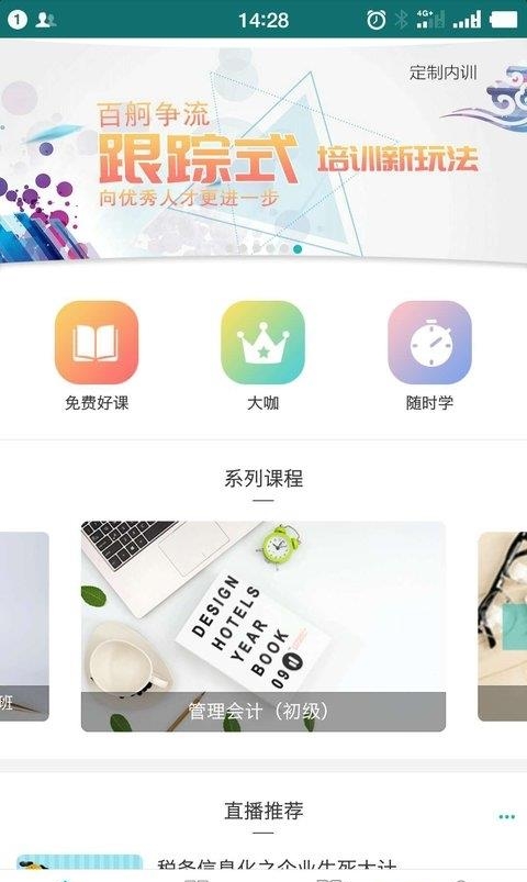 汇学堂  v4.1.6图4
