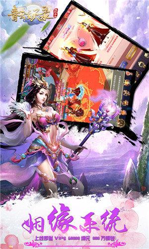 青云玄天录星耀版  v1.0图1