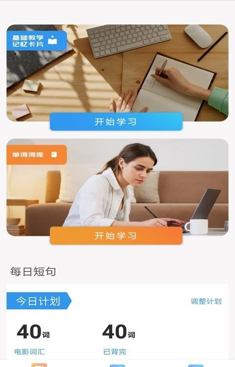 默默生词本  v1.0图3