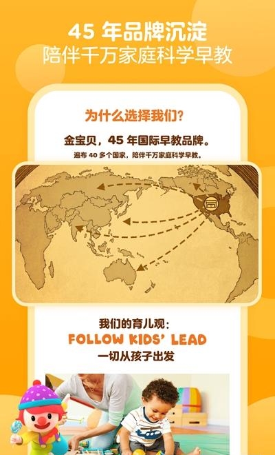 金宝贝早教