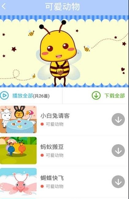 爱宝三字  v3.0.4图2