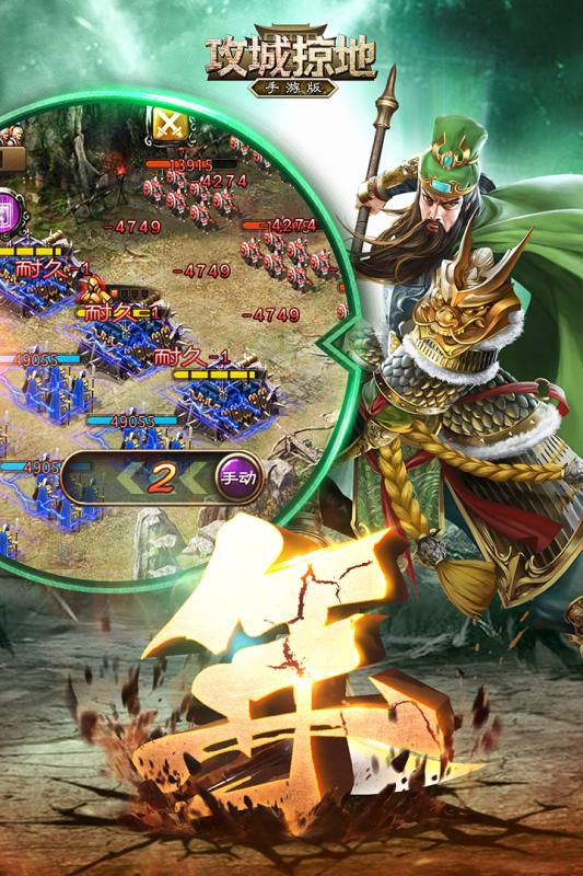 攻城掠地破解版  v4.1.5图1