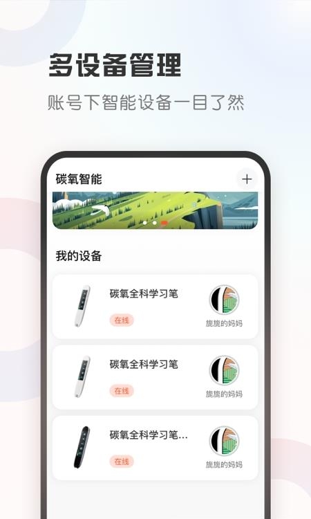 碳氧智能  v1.7.1图2
