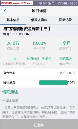 阳光金服  v2.6图1