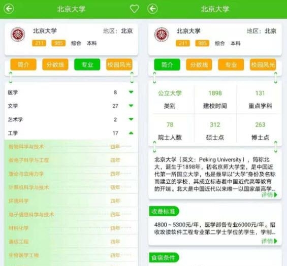 高考志愿填报指南  v6.3图2