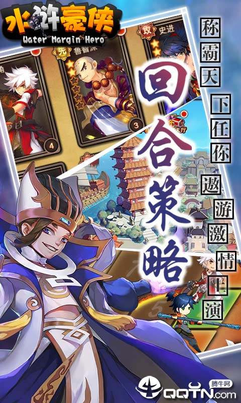 水浒豪侠无限版  v1.9.5图2