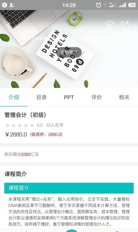 汇学堂  v4.1.6图1